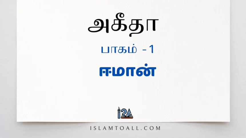 aqeedah-iman